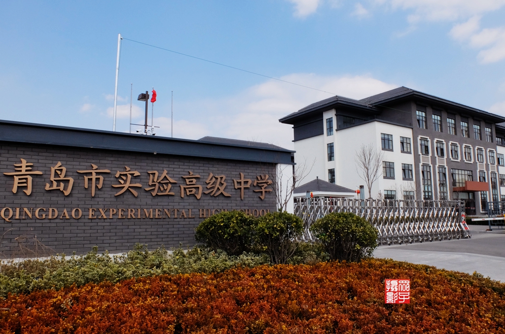 乾青技术中标青岛实验高中网络、智能化等设备第四包: